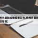 【钦州市最新疫情结果公布,钦州市最新疫情结果公布图】