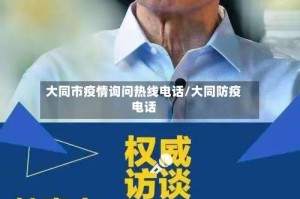 大同市疫情询问热线电话/大同防疫电话