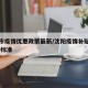 沈阳市疫情优惠政策最新/沈阳疫情补贴政策2020标准