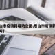 【乐山市疫情新增动态图,乐山市疫情新增动态图片】