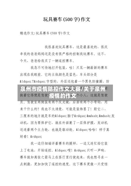 泉州市疫情防控作文大赛/关于泉州疫情的作文-第1张图片