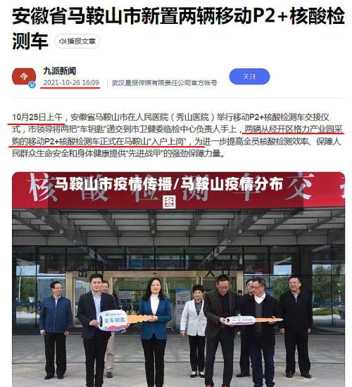 马鞍山市疫情传播/马鞍山疫情分布图-第1张图片