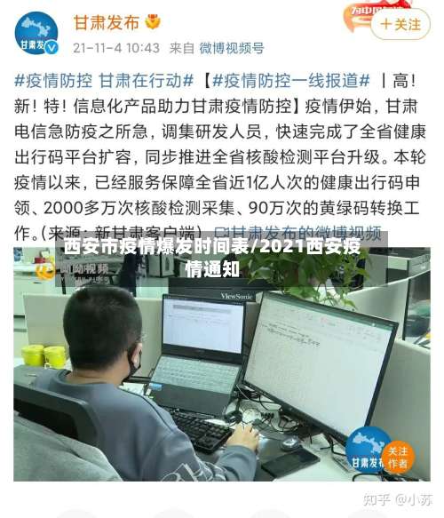 西安市疫情爆发时间表/2021西安疫情通知-第2张图片