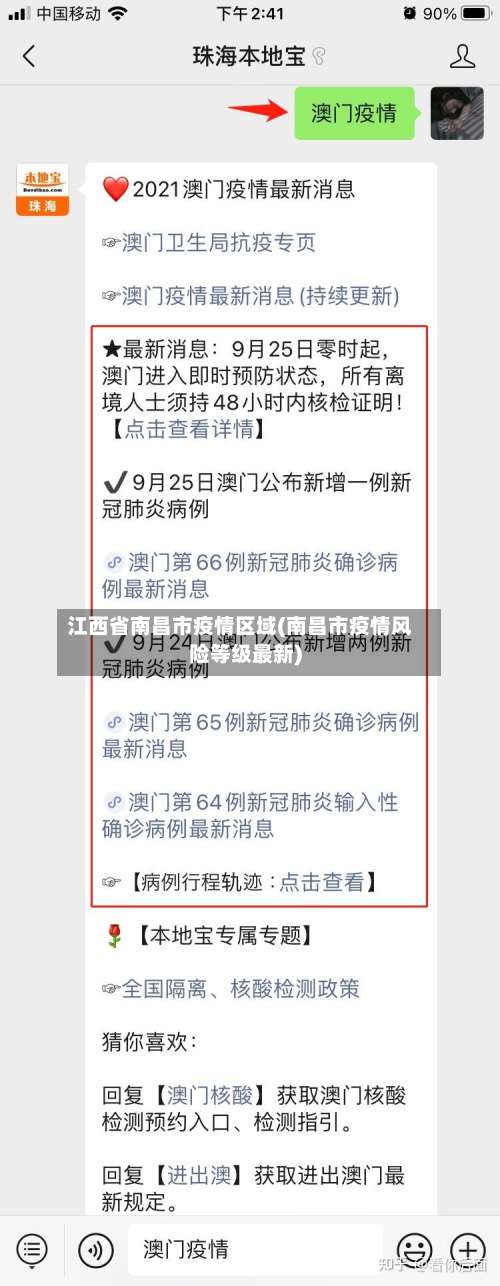 江西省南昌市疫情区域(南昌市疫情风险等级最新)-第2张图片