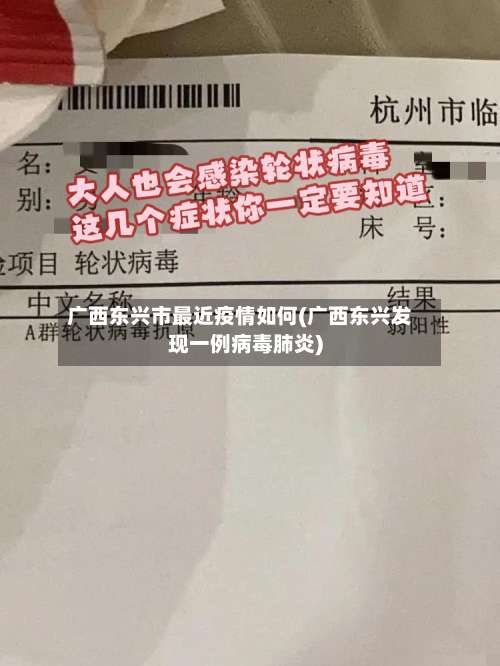 广西东兴市最近疫情如何(广西东兴发现一例病毒肺炎)-第1张图片