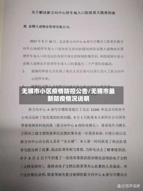 无锡市小区疫情防控公告/无锡市最新防疫情况说明-第1张图片