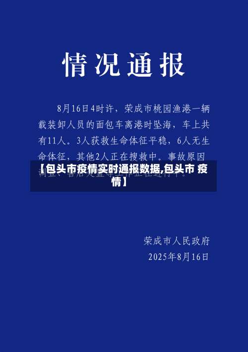 【包头市疫情实时通报数据,包头市 疫情】-第2张图片