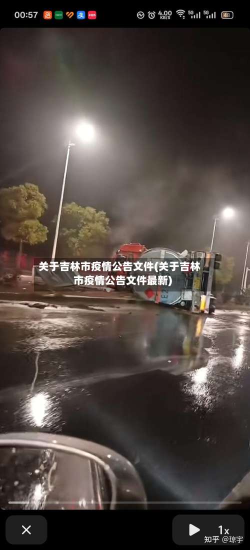 关于吉林市疫情公告文件(关于吉林市疫情公告文件最新)-第1张图片