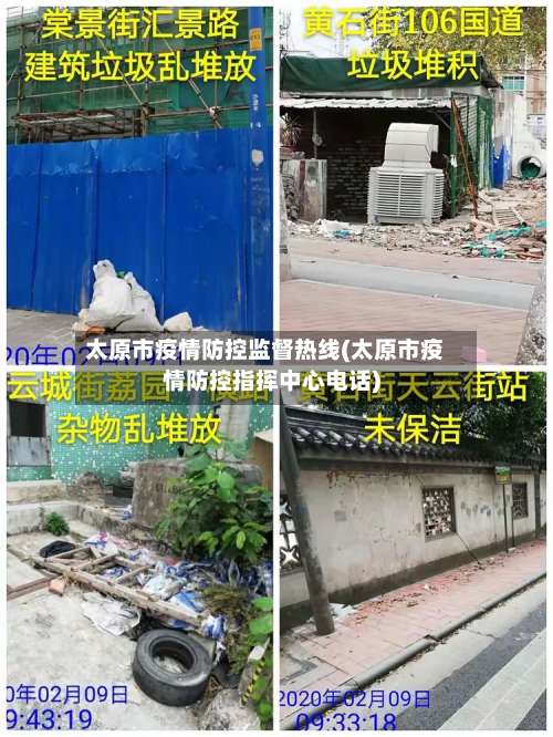 太原市疫情防控监督热线(太原市疫情防控指挥中心电话)-第1张图片